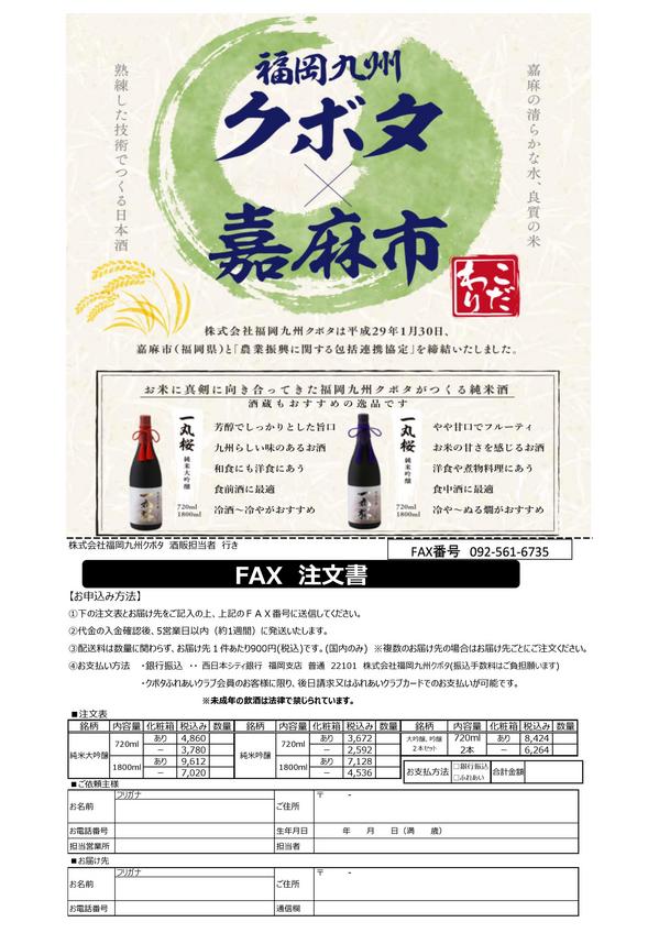 一丸桜注文書画像.jpg