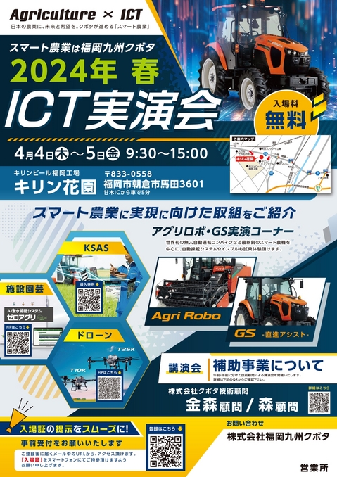 24_03_福岡九州クボタ様_展示会チラシ_A4_04_page-0001.jpg