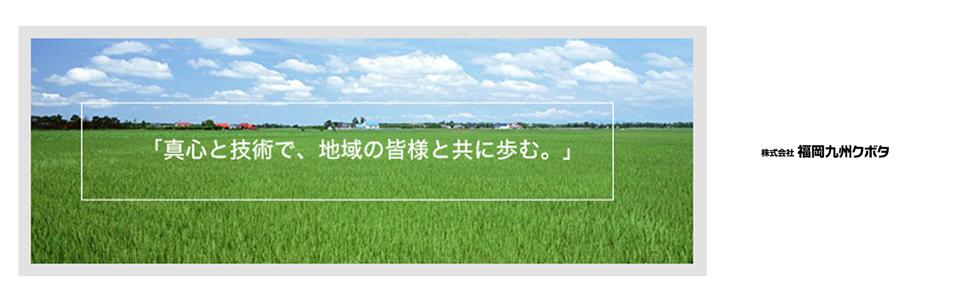 福岡九州クボタ